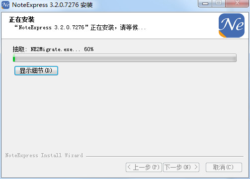 NoteExpress截图