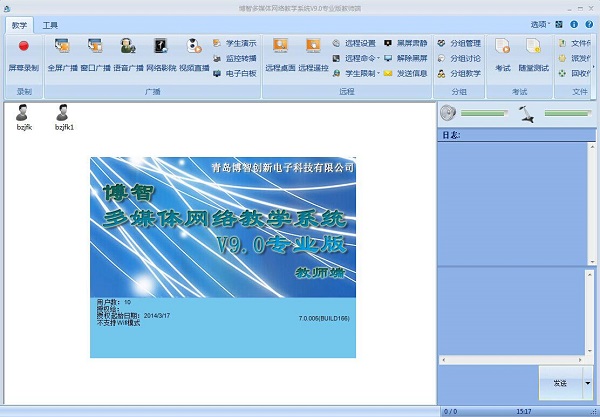 博智多媒体网络教室系统软件截图