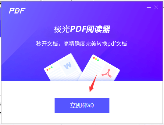 极光PDF阅读器截图