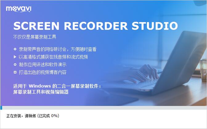 Movavi Screen Recorder Studio截图