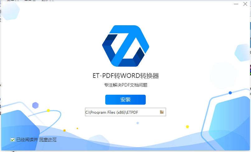 ETPDF转换器截图