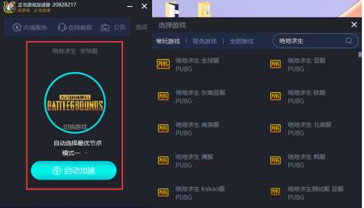 立马游戏加速器截图