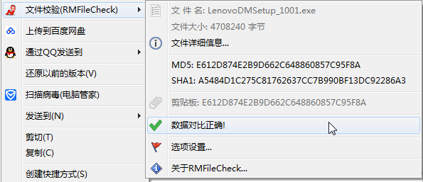 RMFileCheck截图