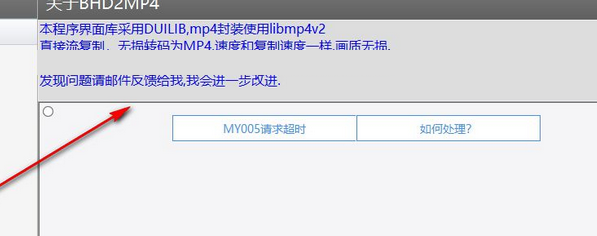 BHD转MP4格式转换器截图