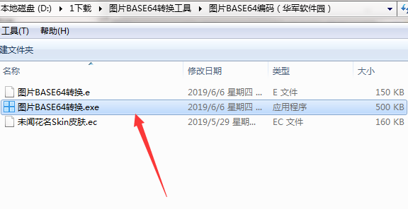 图片BASE64转换工具截图