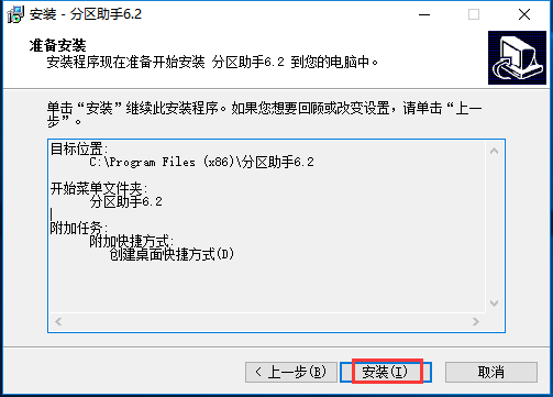 分区助手(win7磁盘分区)截图