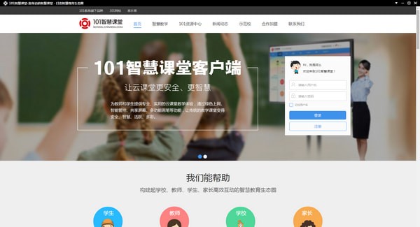 101智慧课堂教师端截图