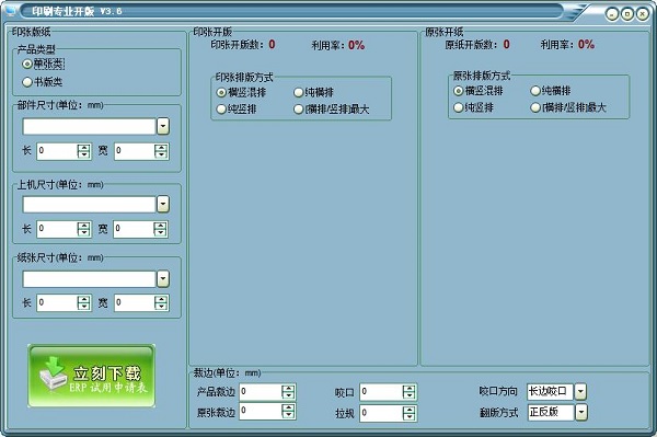 印刷专业开版工具截图