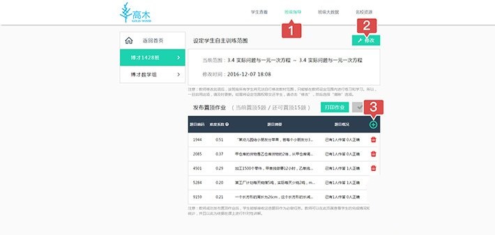 高木学习教师端截图