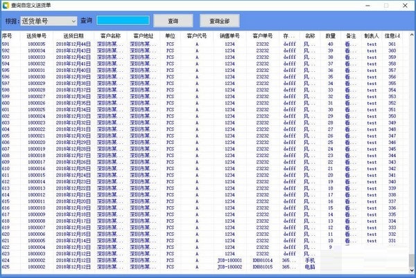 erpcto单据打印系统截图