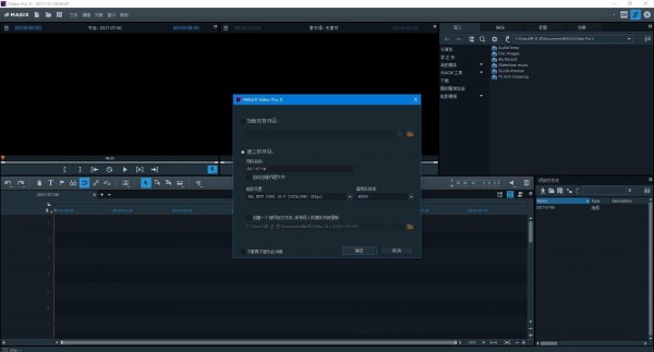 Magix Video Pro截图