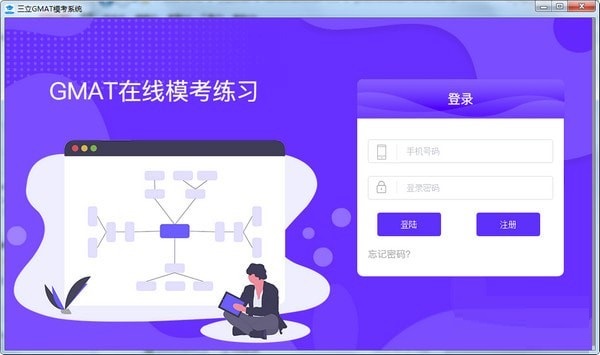 三立Gmat模考系统截图