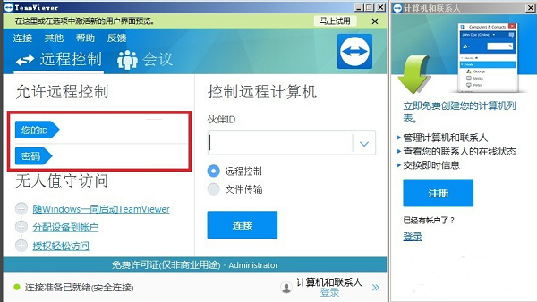 TeamViewer14截图