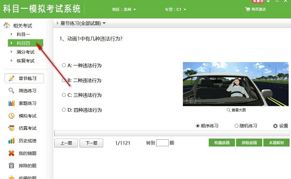 科目一模拟考试系统截图