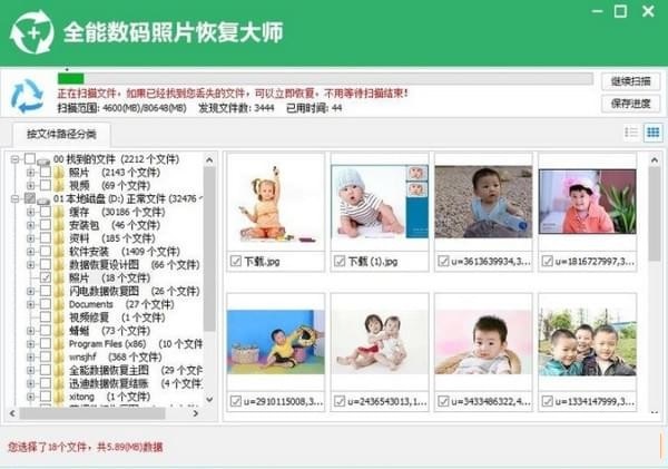 全能数码照片恢复大师截图