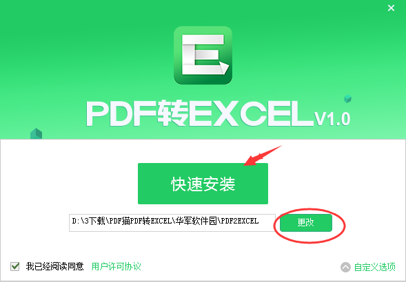 PDF猫PDF转Excel截图