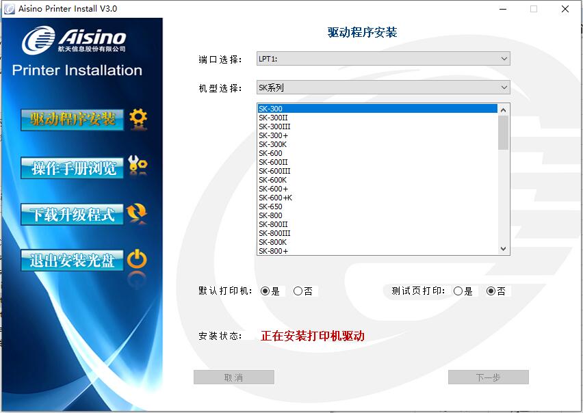 Aisino全系列打印机驱动程序截图