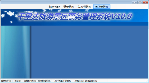 千里达旅游景区票务管理系统截图