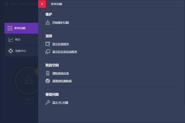 Avast Cleanup Premium截图