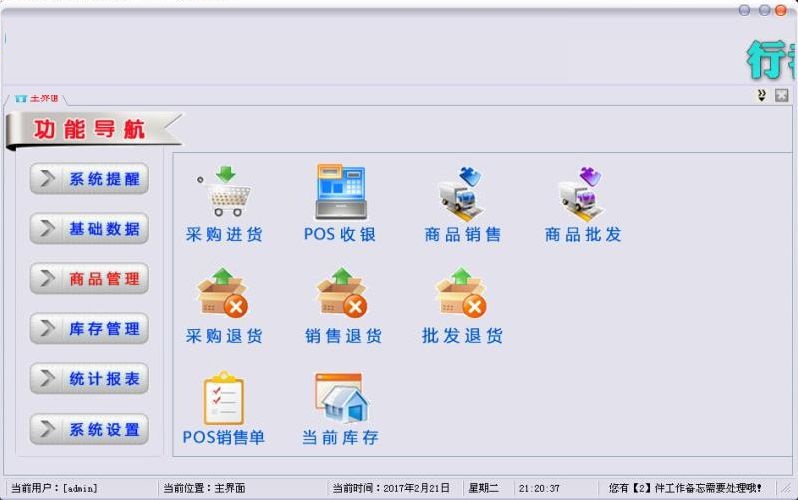 七行者家电维修管理系统截图