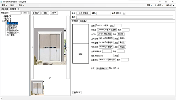 BoreySoft管理系统截图