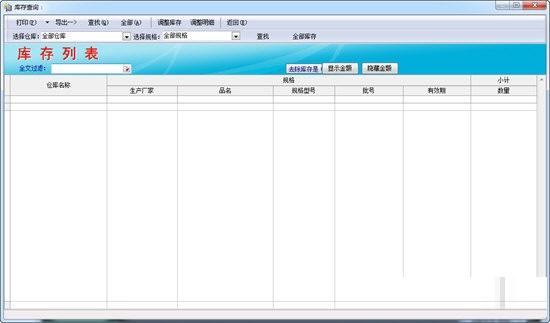 智方3000系食品进销存管理系统截图