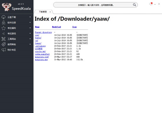 Speedkoala BD云加速截图