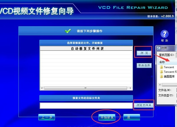 宏宇VCD视频文件修复向导截图