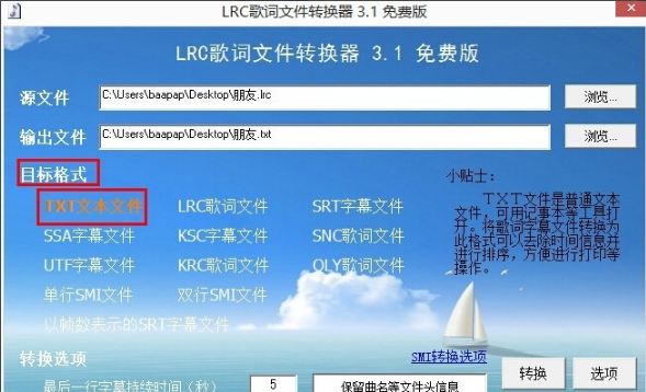 LRC歌词文件转换器(字幕格式转换器)截图