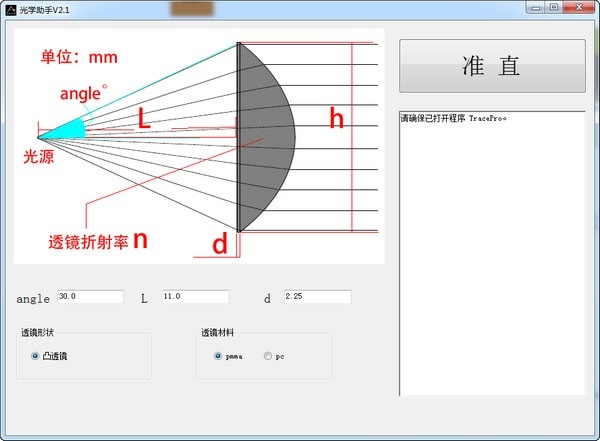 光学助手截图