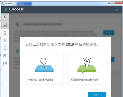 Autodesk桌面应用程序截图