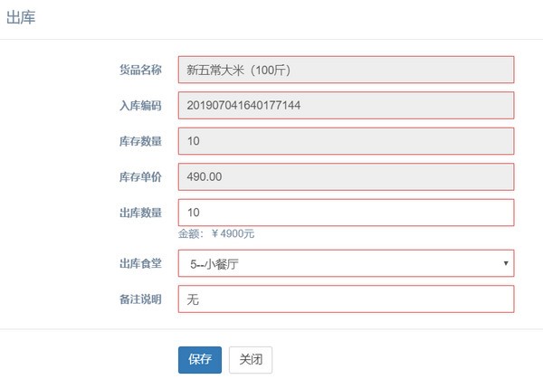 易得优餐饮库管系统截图