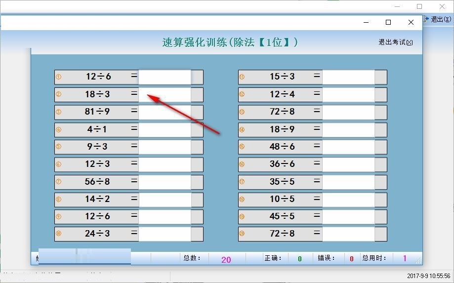 勤正速算训练软件截图