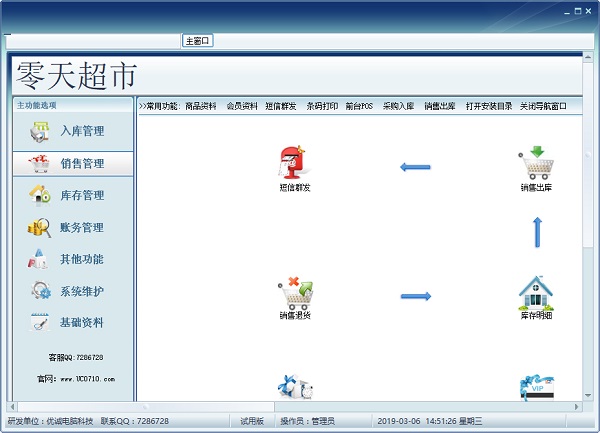 优诚商贸通截图