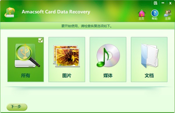 Amacsoft Card Data Recovery截图