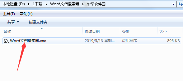 Word文档搜索器截图