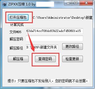 ZIPXX压缩工具截图