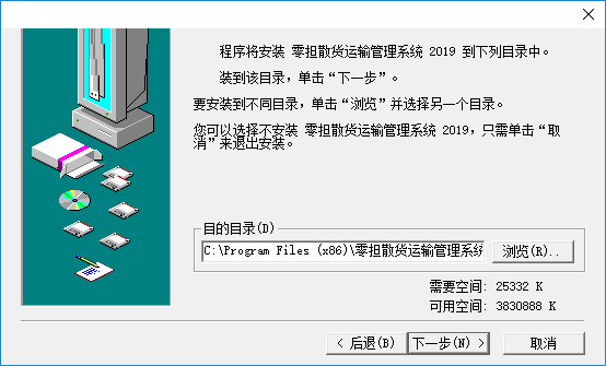 零担散货运输管理系统截图