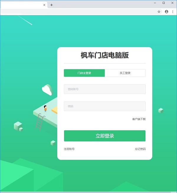 枫车门店管理系统截图