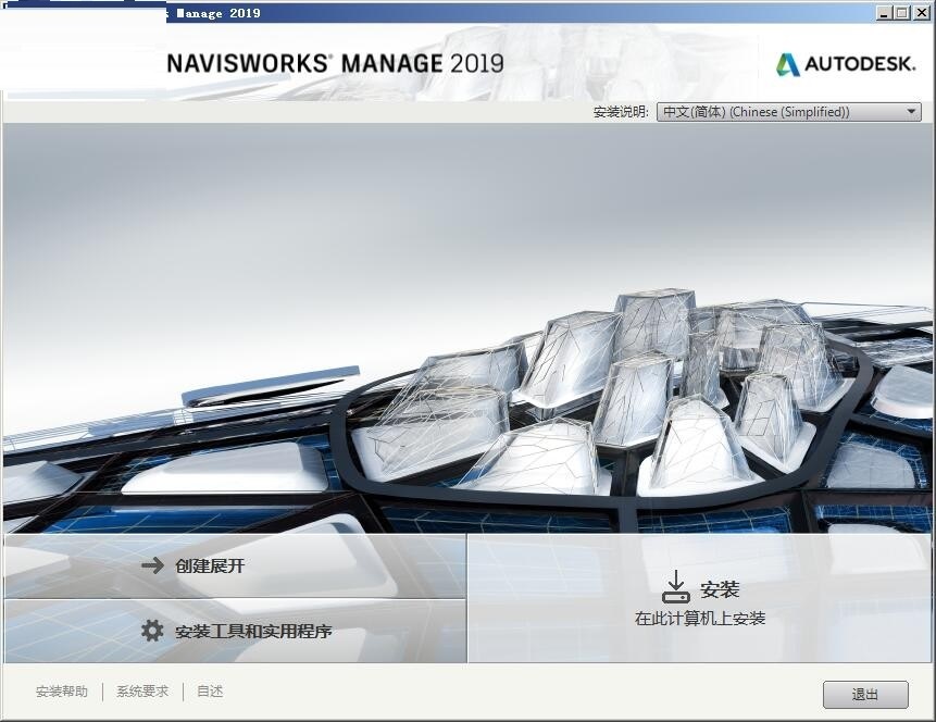 Navisworks2019截图