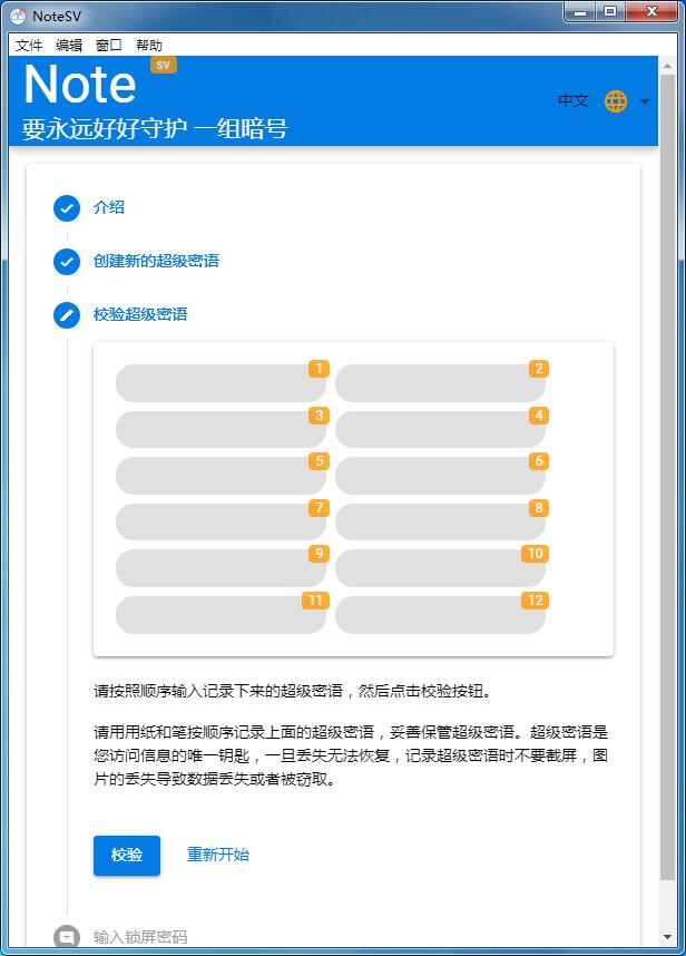 Note SV截图