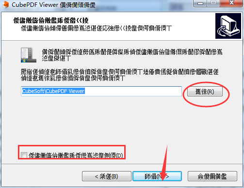 CubePDF Viewer截图