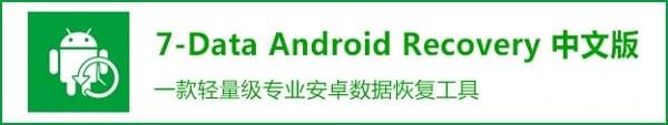 7-Data Android Recovery截图