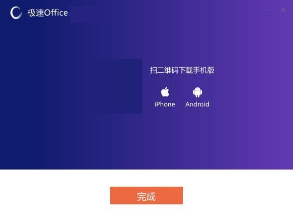 极速Office企业版截图