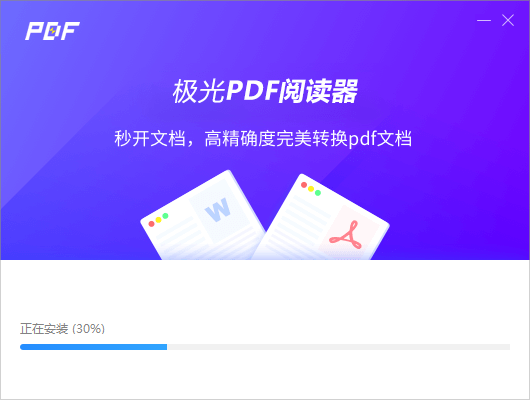 极光PDF阅读器截图