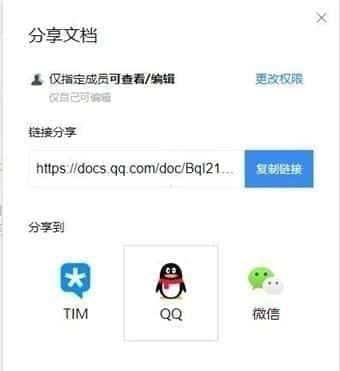 腾讯文档截图