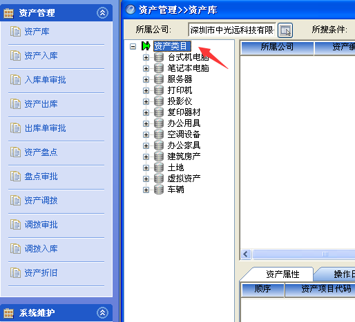 固定资产管理系统截图