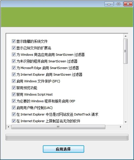 Win10 Security Plus截图