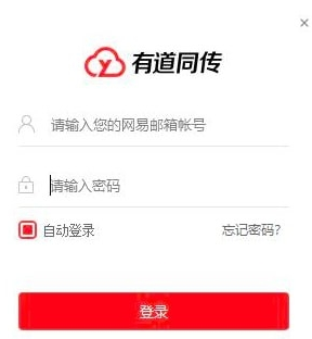 有道同传企业版截图