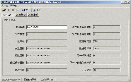 pdb文件阅读器截图